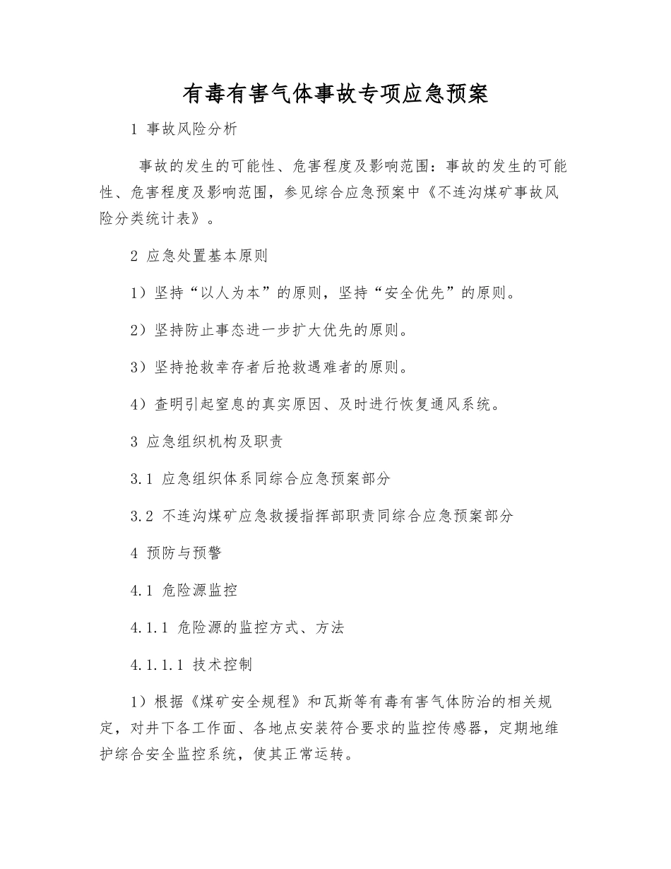 有毒有害气体事故专项应急预案_第2页
