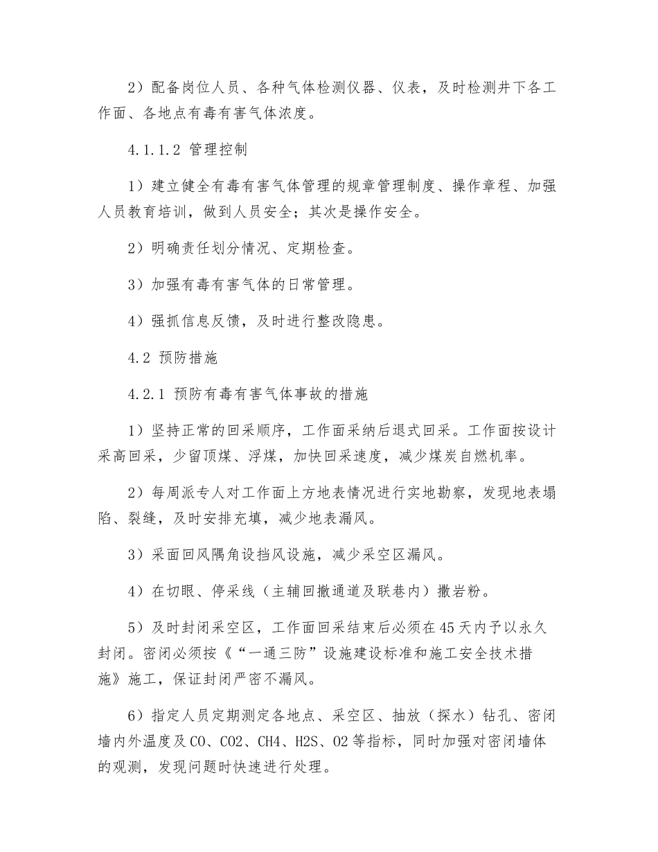 有毒有害气体事故专项应急预案_第3页