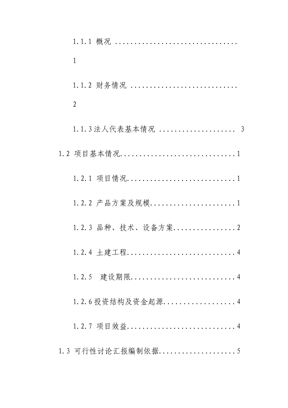 有机蜂蜜加工项目可行性研究报告_第2页