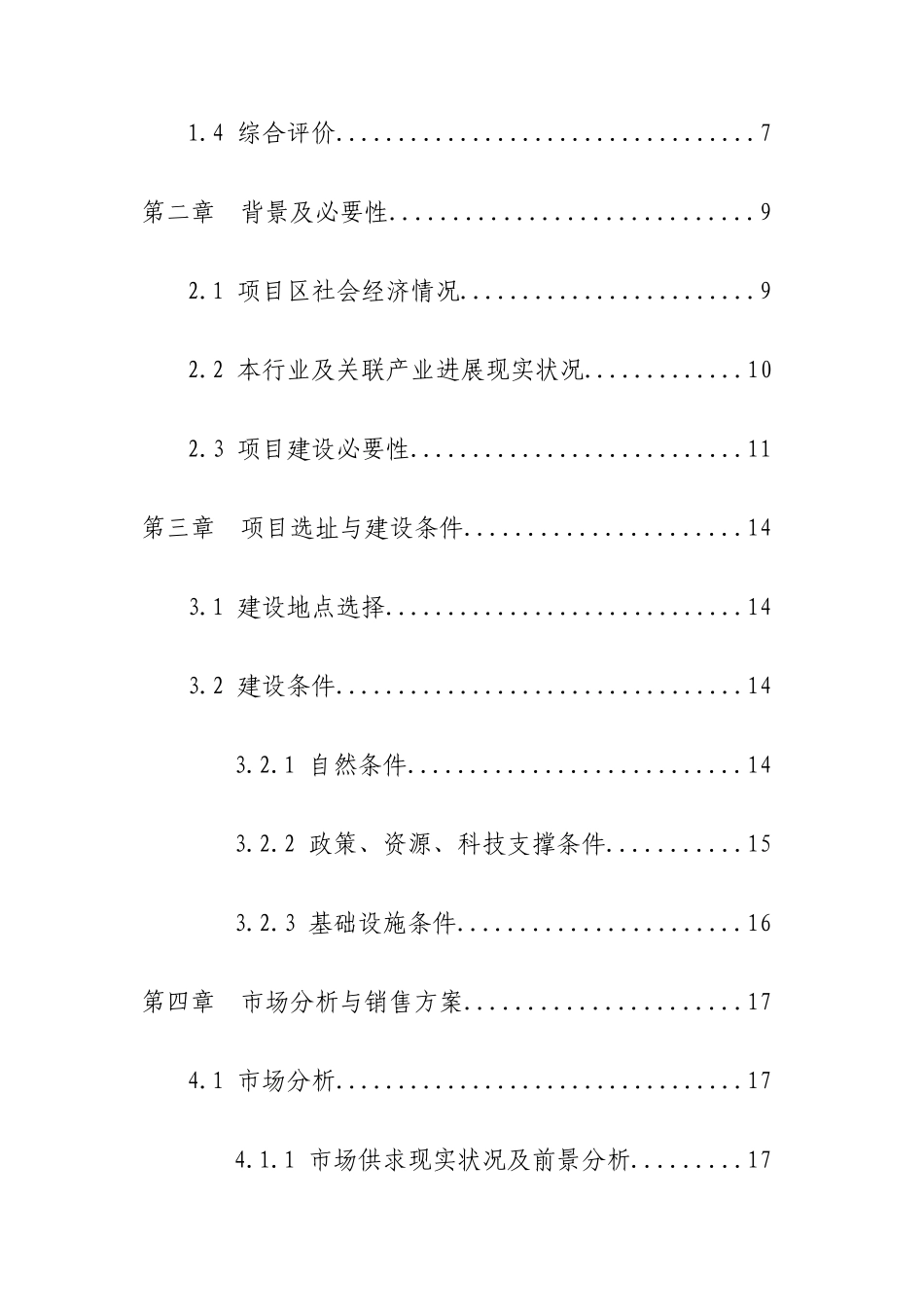 有机蜂蜜加工项目可行性研究报告_第3页