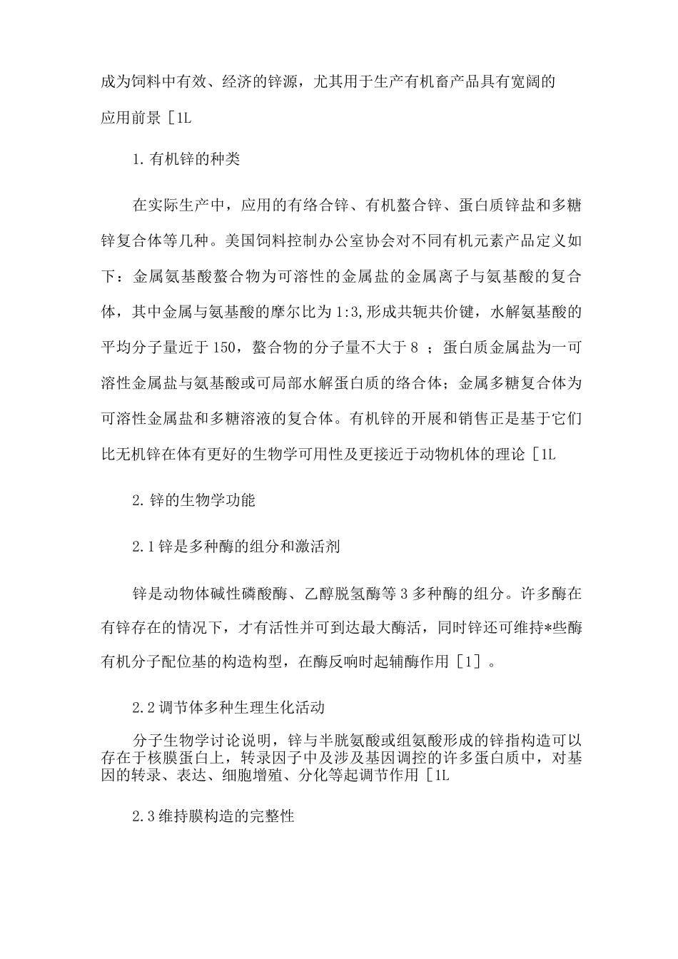 有机锌在畜牧生产中应用_第2页