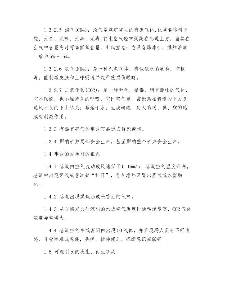 有毒有害气体事故现场处置方案_第3页