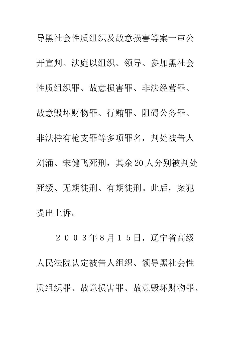 有毒的树结出的果实有毒吗？——论非法证据排除规则_第2页