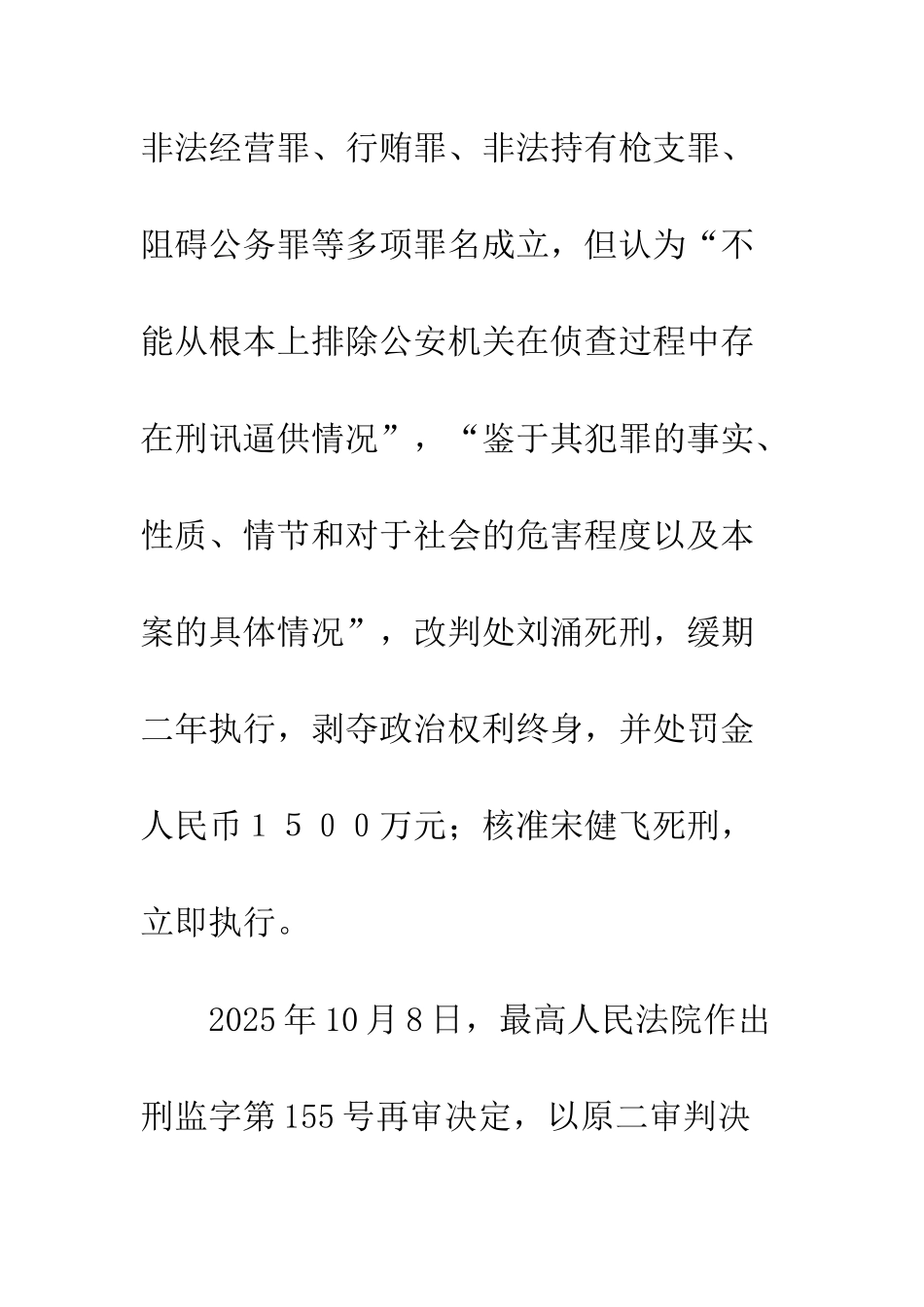 有毒的树结出的果实有毒吗？——论非法证据排除规则_第3页