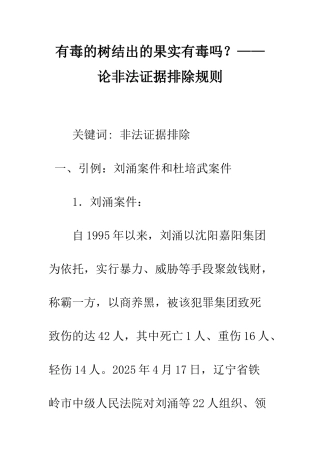 有毒的树结出的果实有毒吗？——论非法证据排除规则