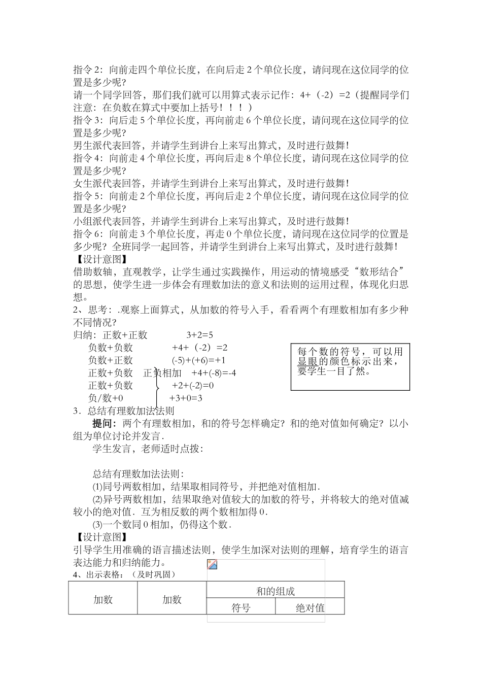 有理数加法教学案例_第2页