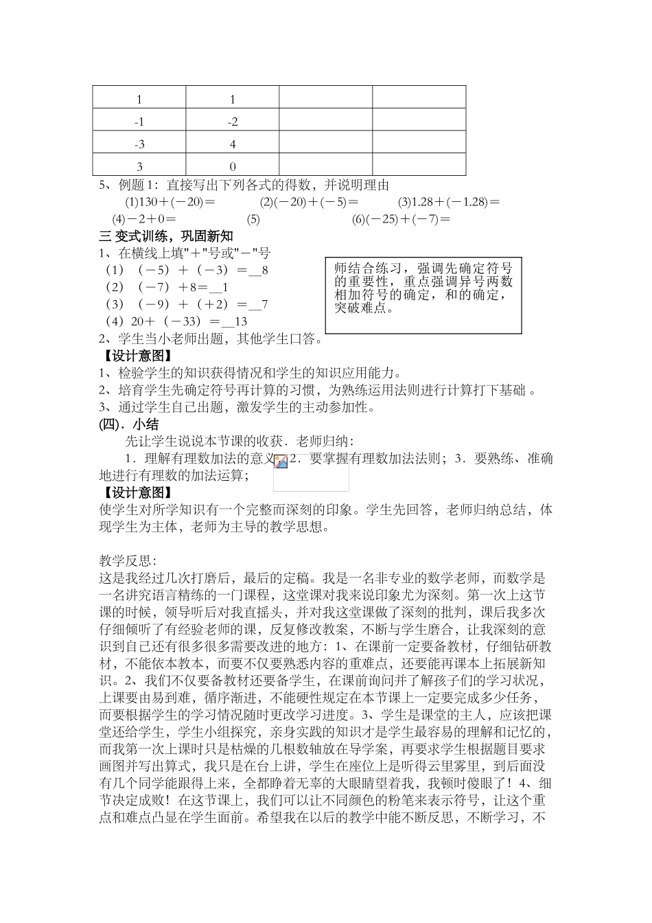 有理数加法教学案例_第3页
