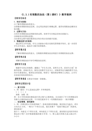 有理数加法教学案例