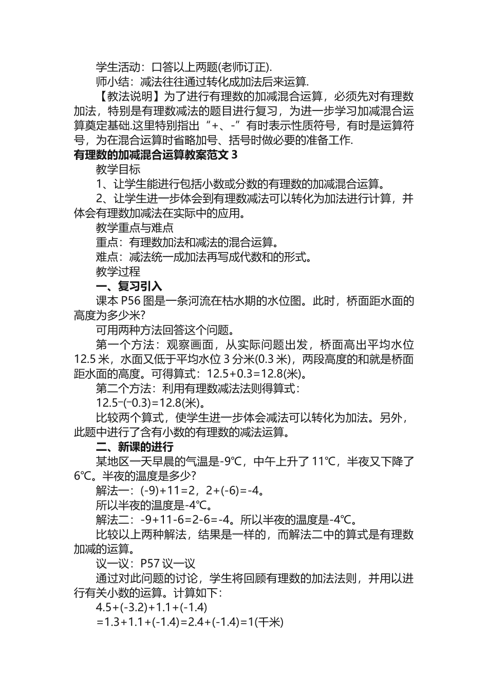 有理数的加减混合运算教案范文_第3页