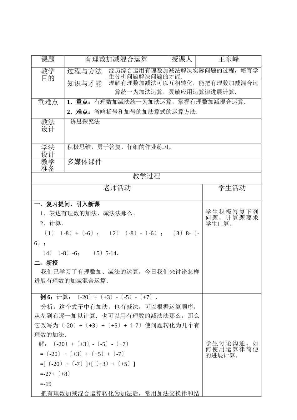 有理数加减混合运算教案_第1页