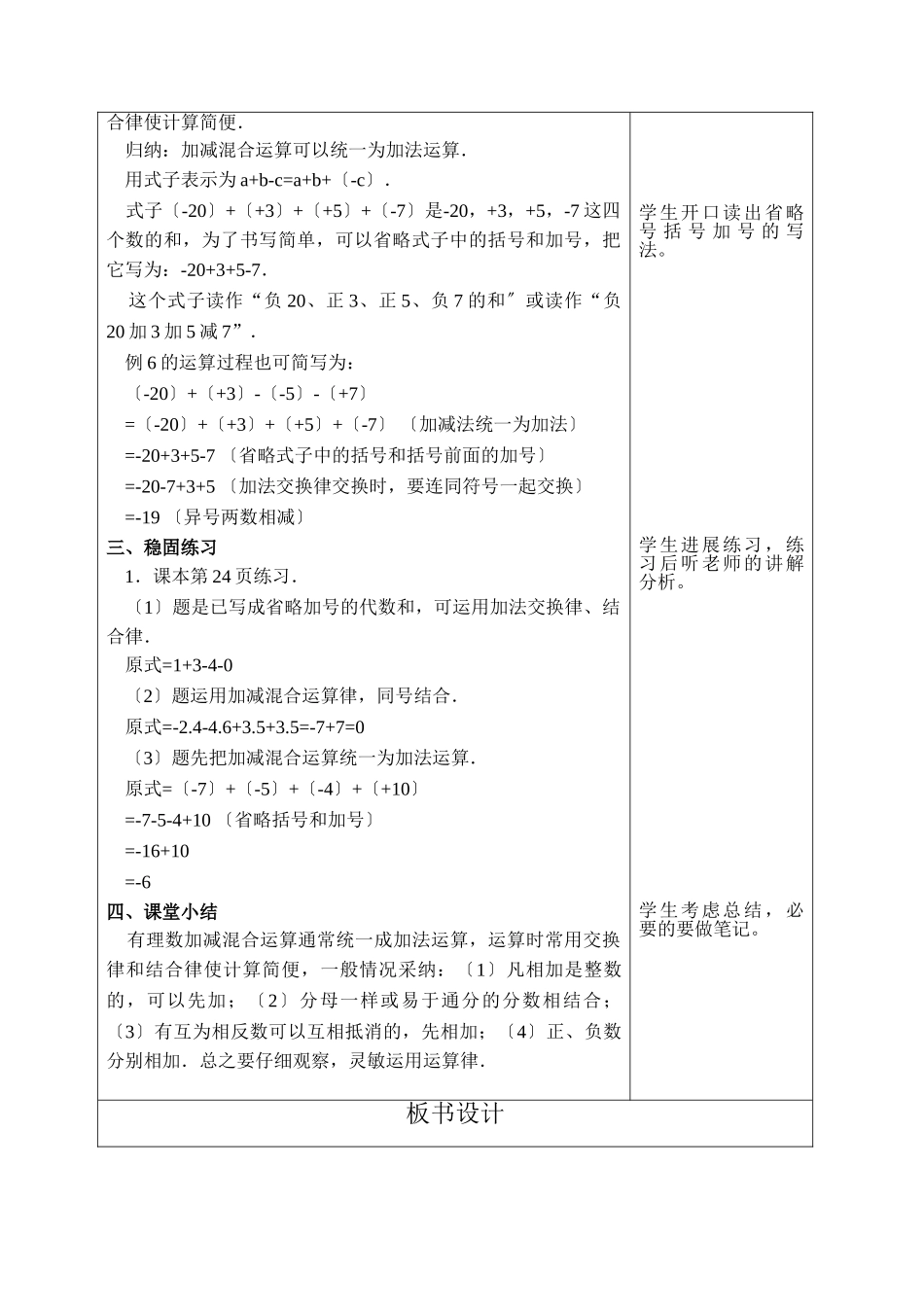 有理数加减混合运算教案_第2页
