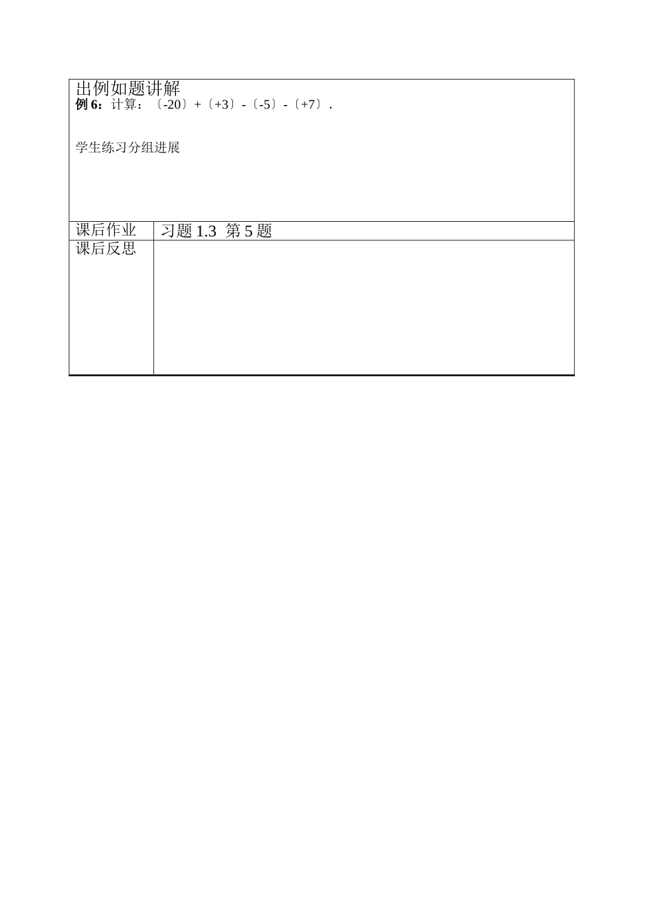 有理数加减混合运算教案_第3页