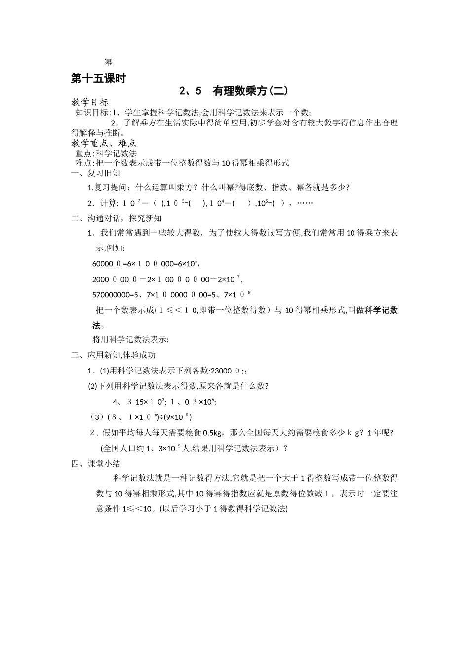 有理数的乘方_第2页
