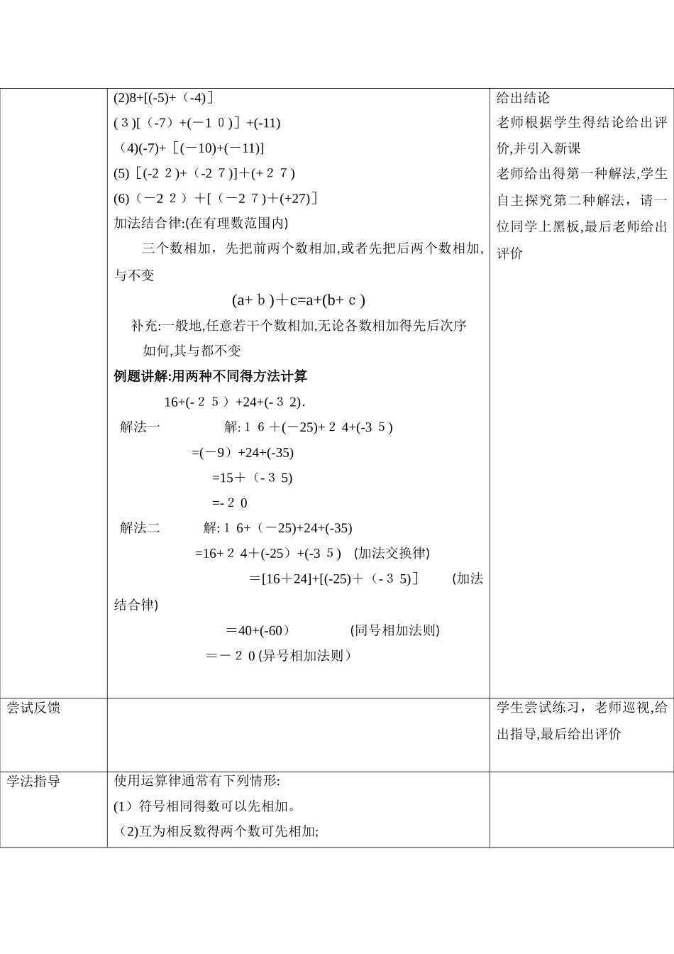 有理数加法的运算律教案_第2页