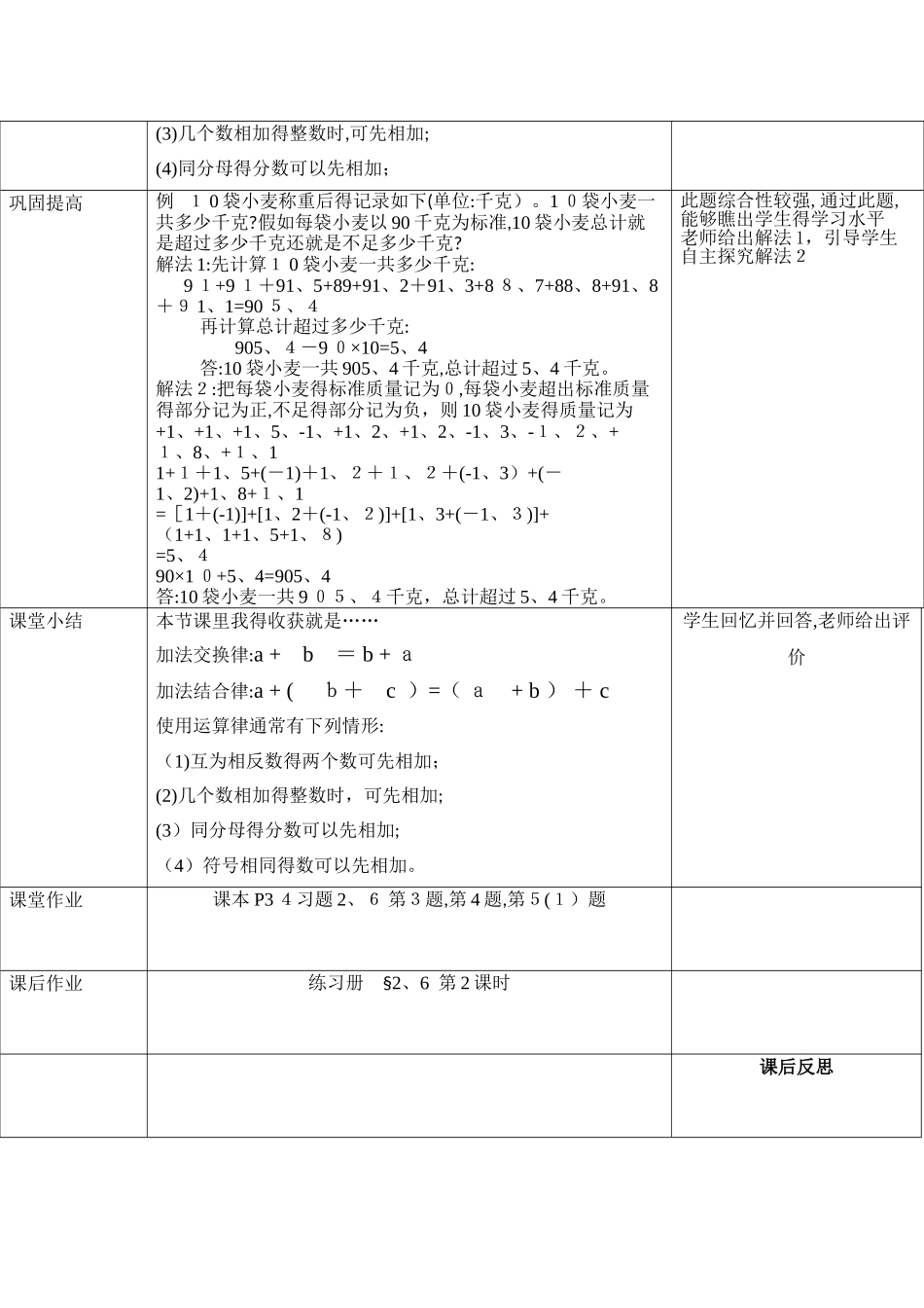 有理数加法的运算律教案_第3页