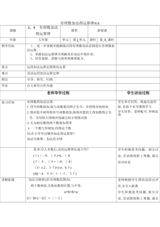 有理数加法的运算律教案