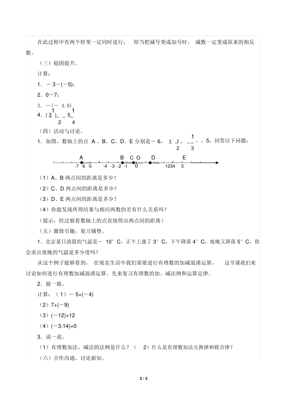 有理数的加法和减法优质课教案_第2页
