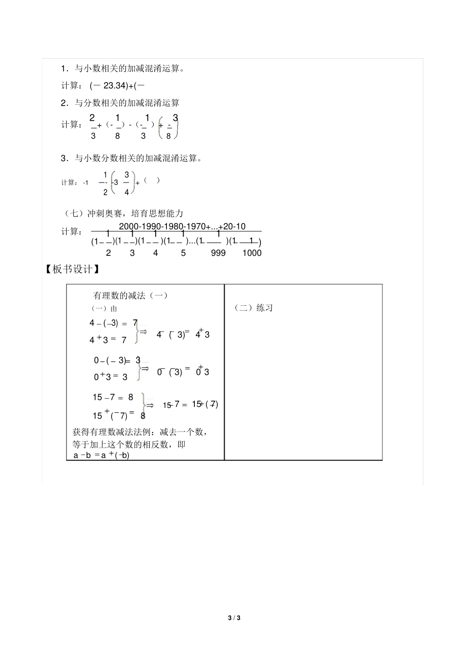 有理数的加法和减法优质课教案_第3页