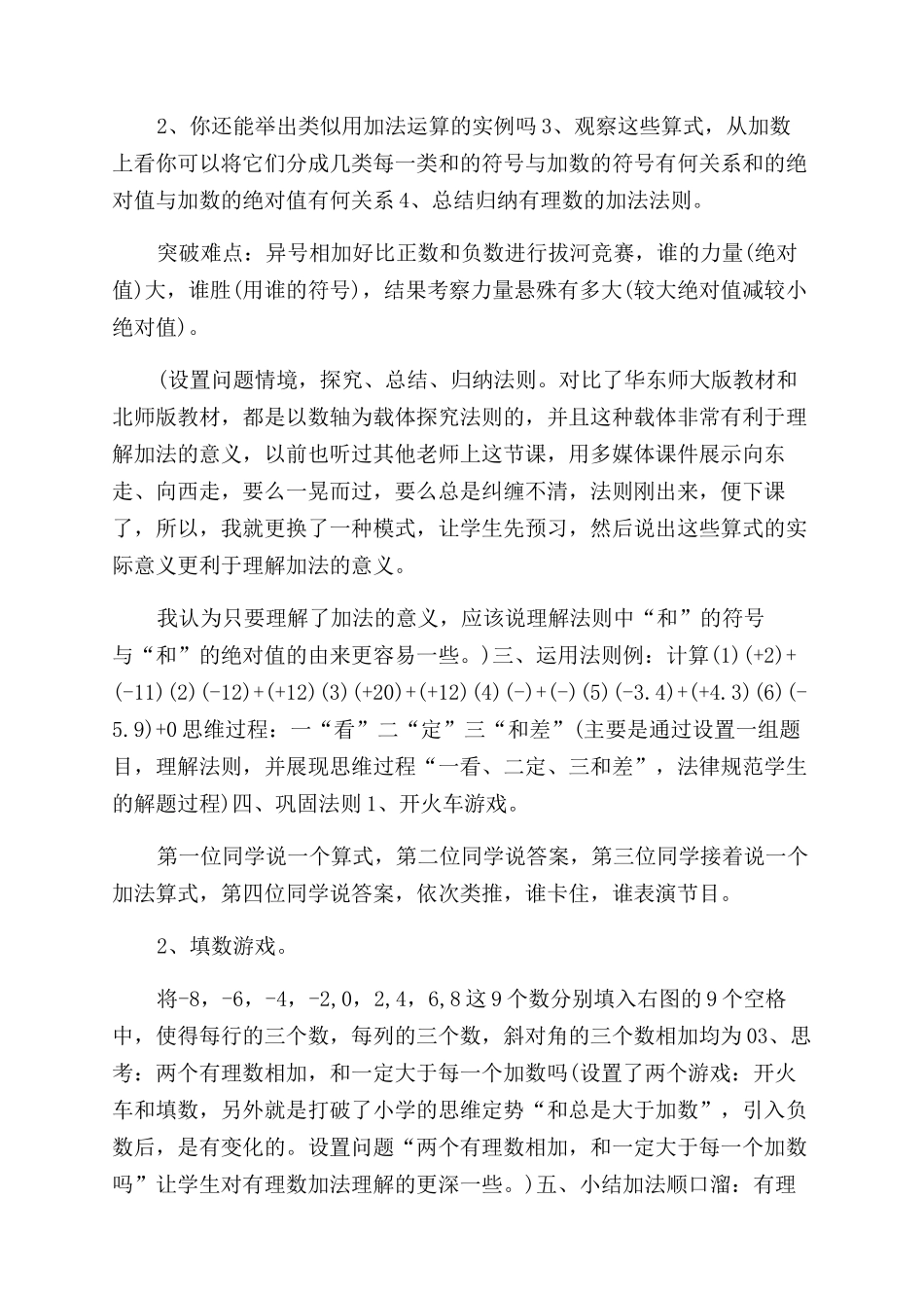 有理数的加法教学设计有理数加法的教案设计_第2页