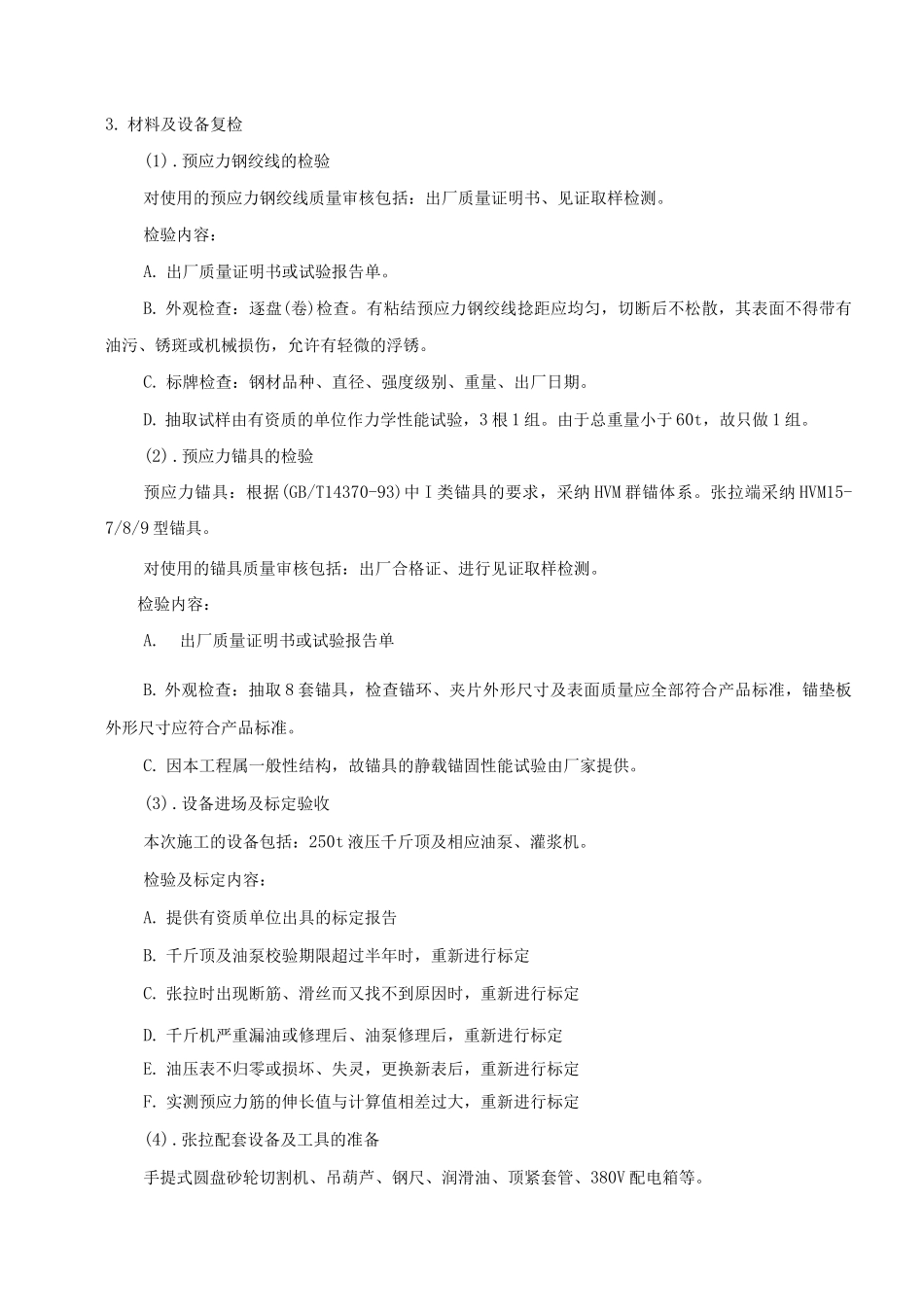 有粘结预应力工程施工方案_第2页