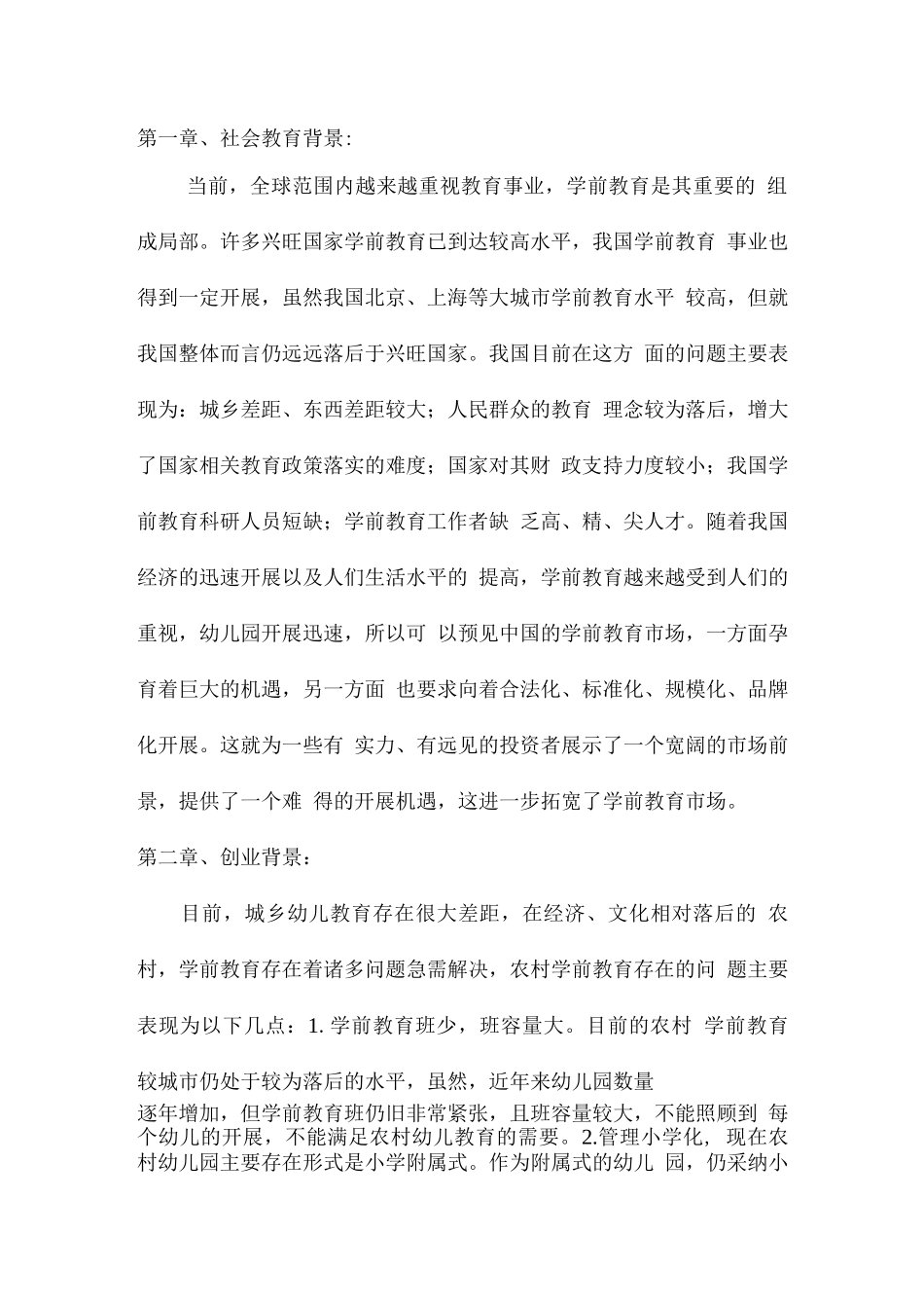 有用的幼儿园企划书_第2页