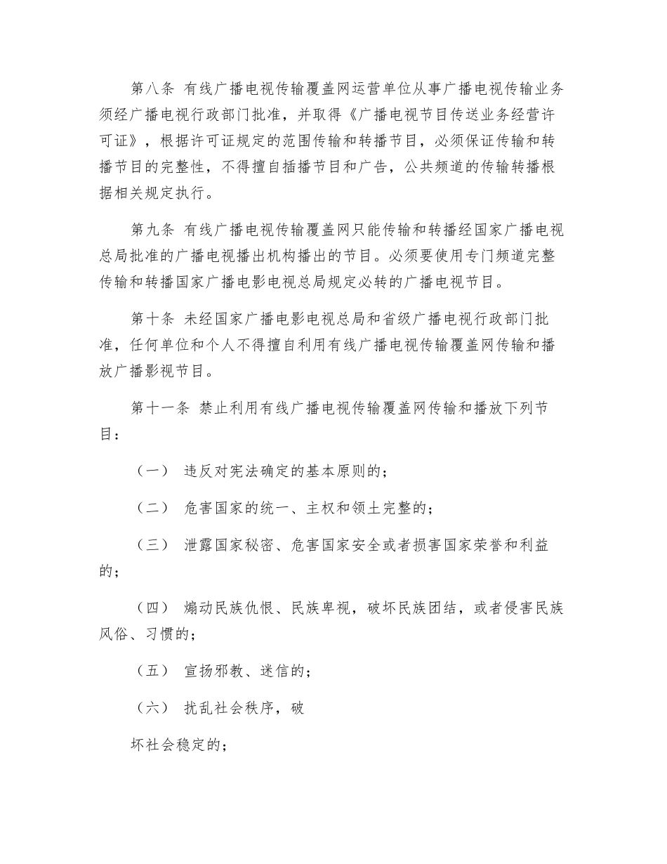 有线广播电视传输覆盖网安全管理办法_第2页