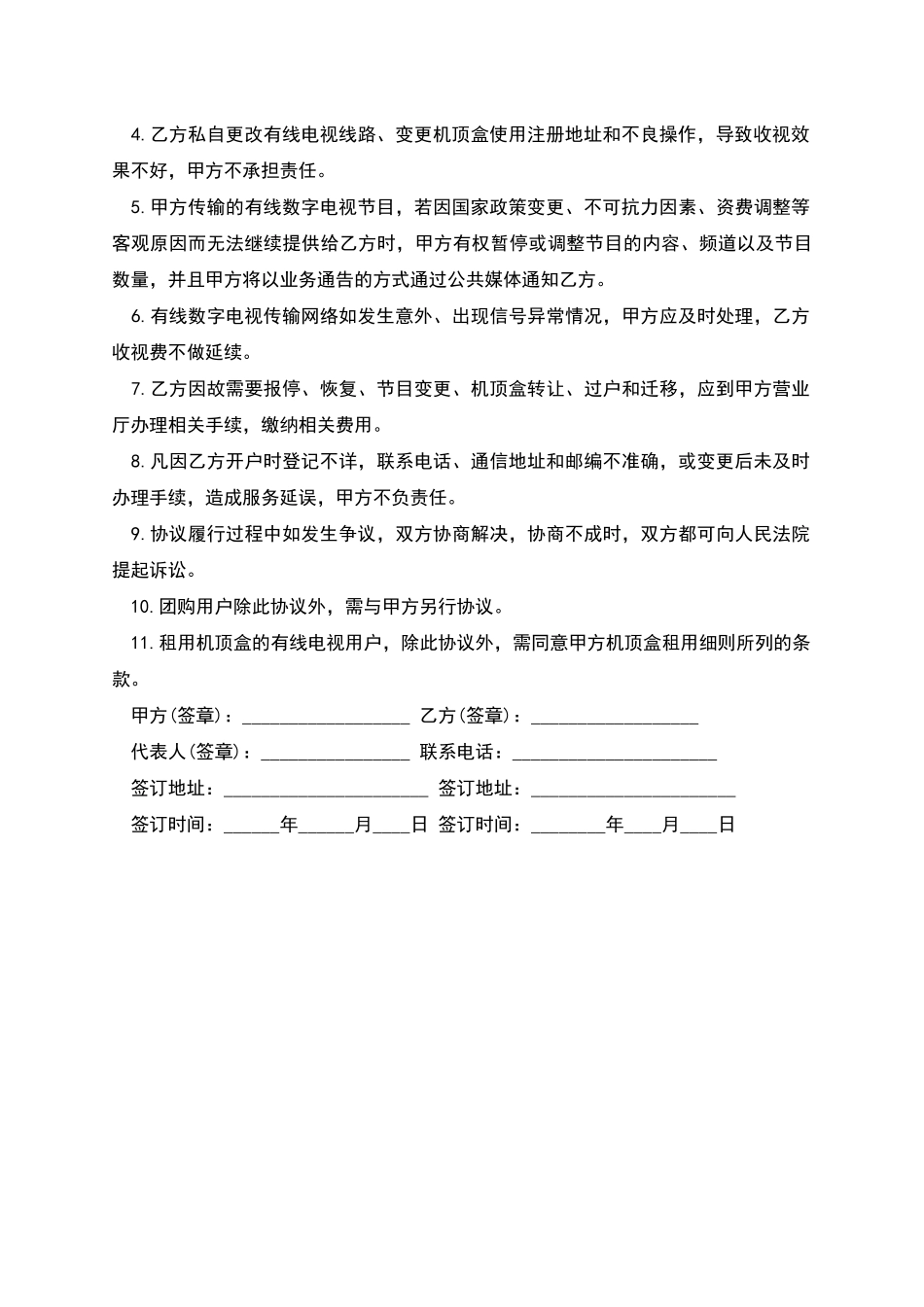 有线数字电视服务协议_第2页