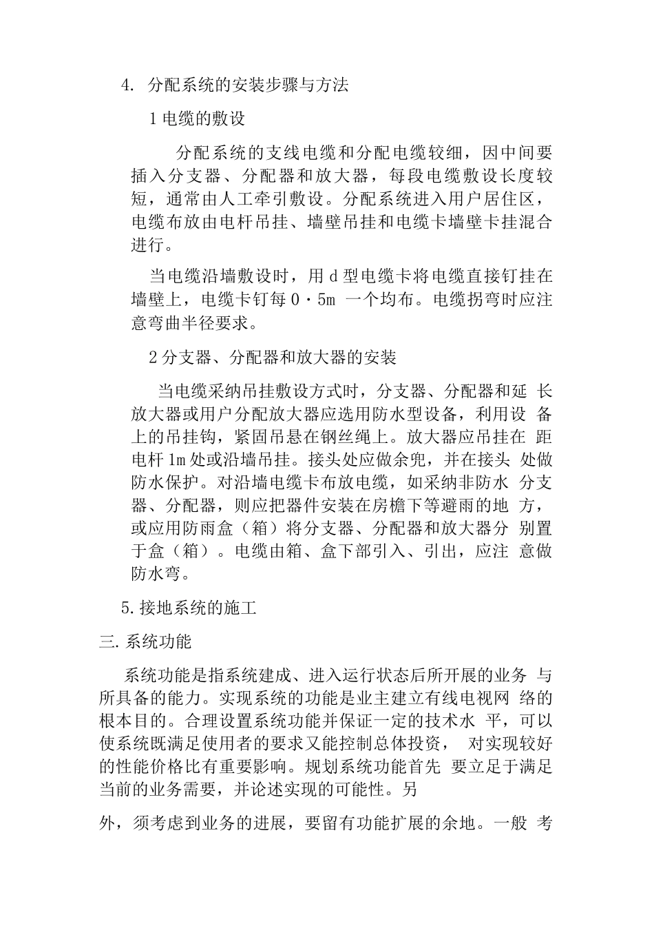 有线电视系统设计方案_第2页