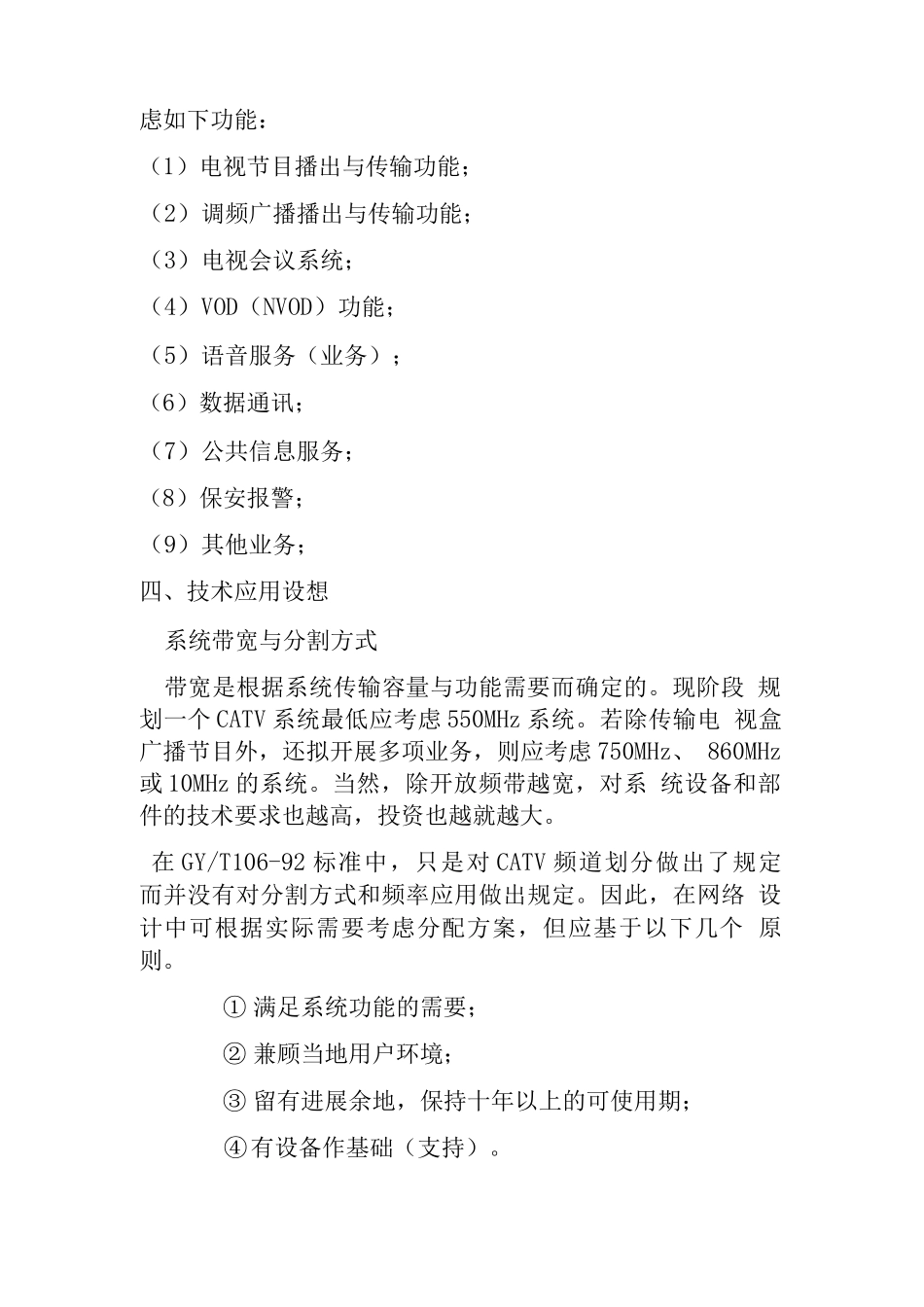 有线电视系统设计方案_第3页