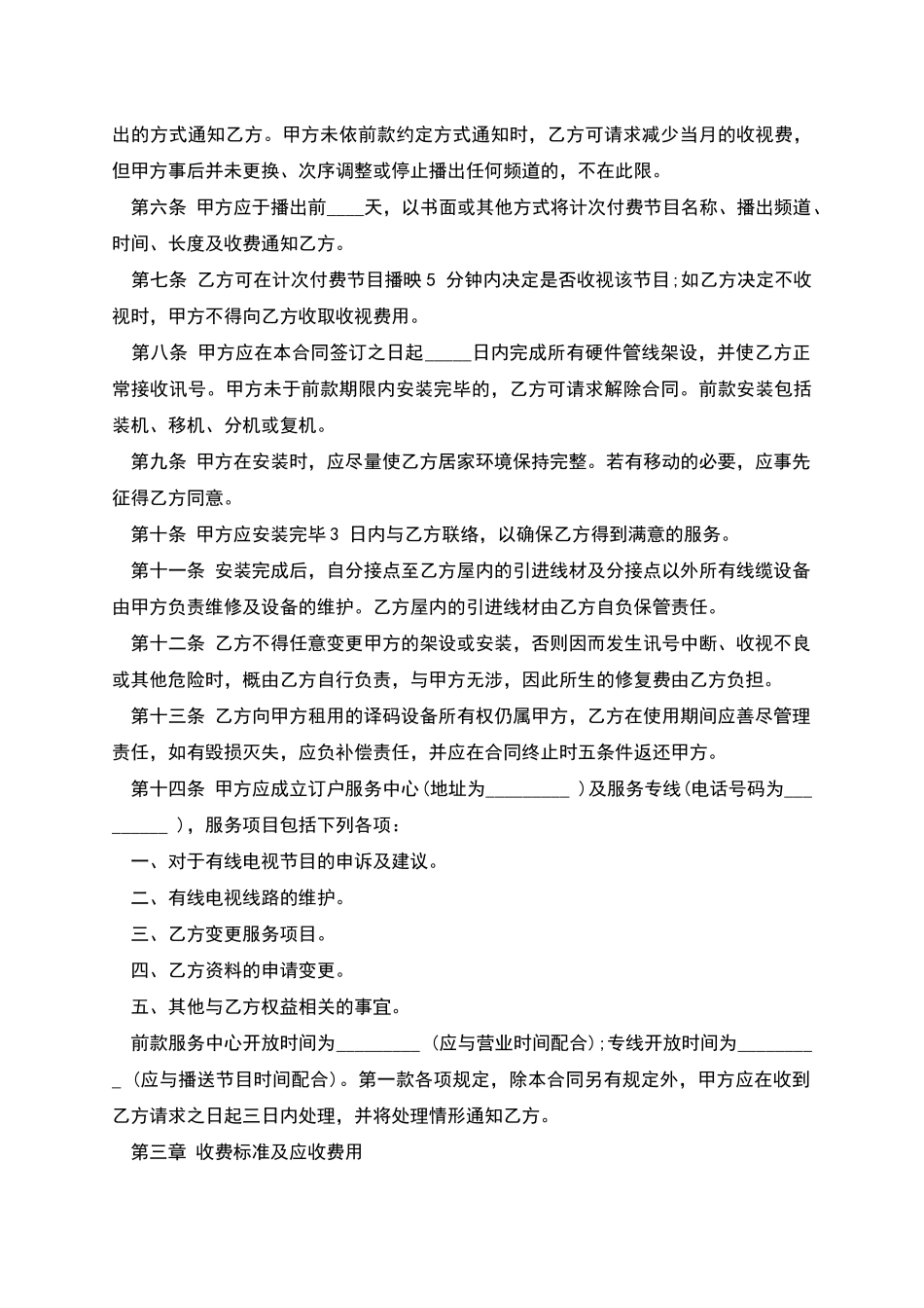 有线电视节目播送系统合同_第2页