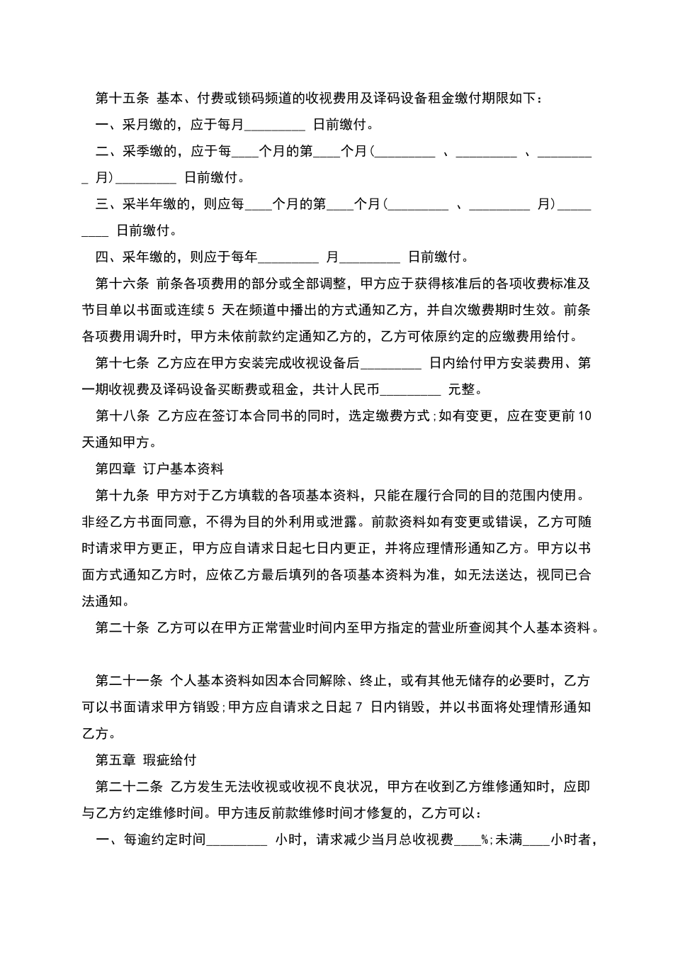 有线电视节目播送系统合同_第3页