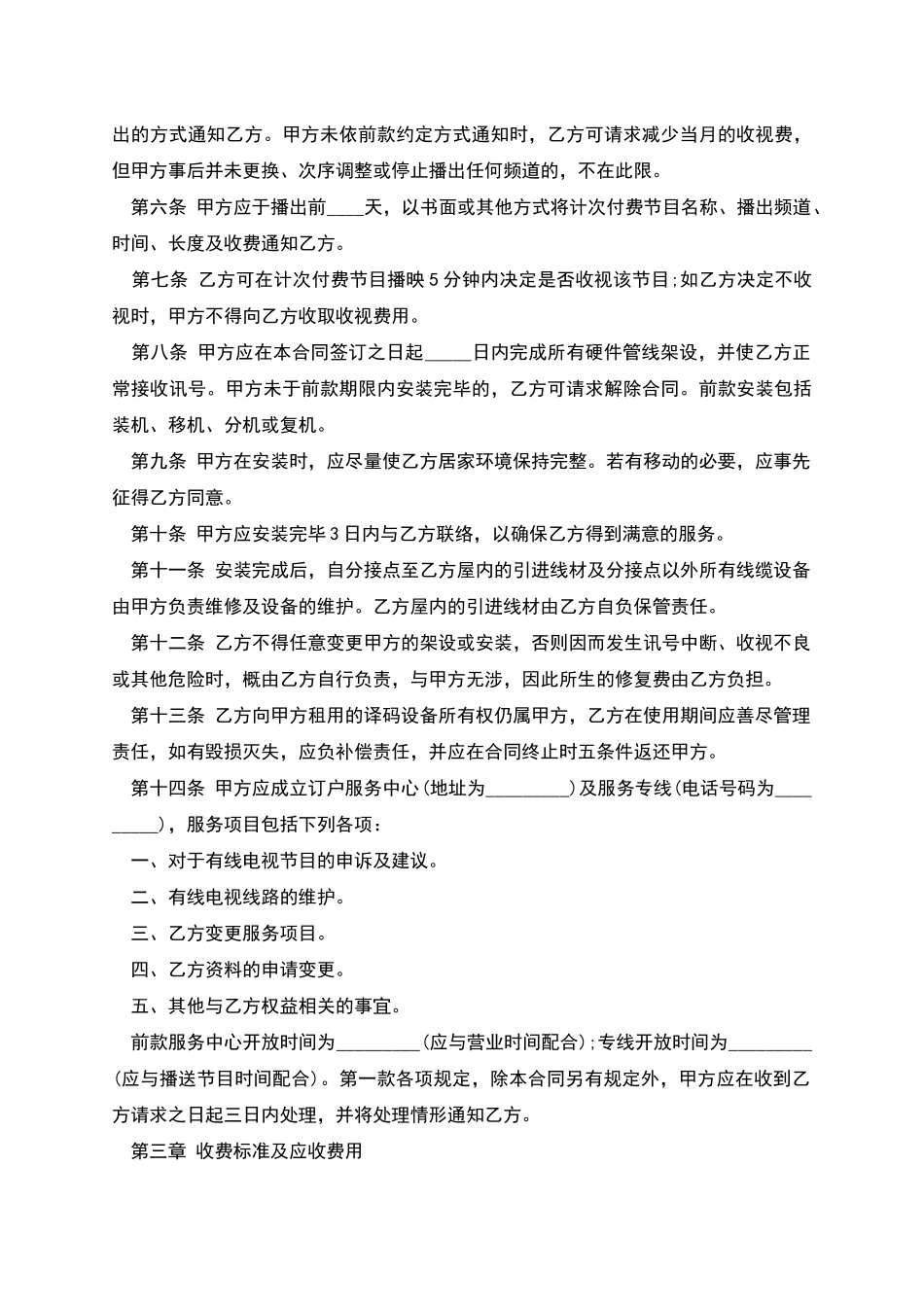 有线电视节目播送系统合同书_第2页