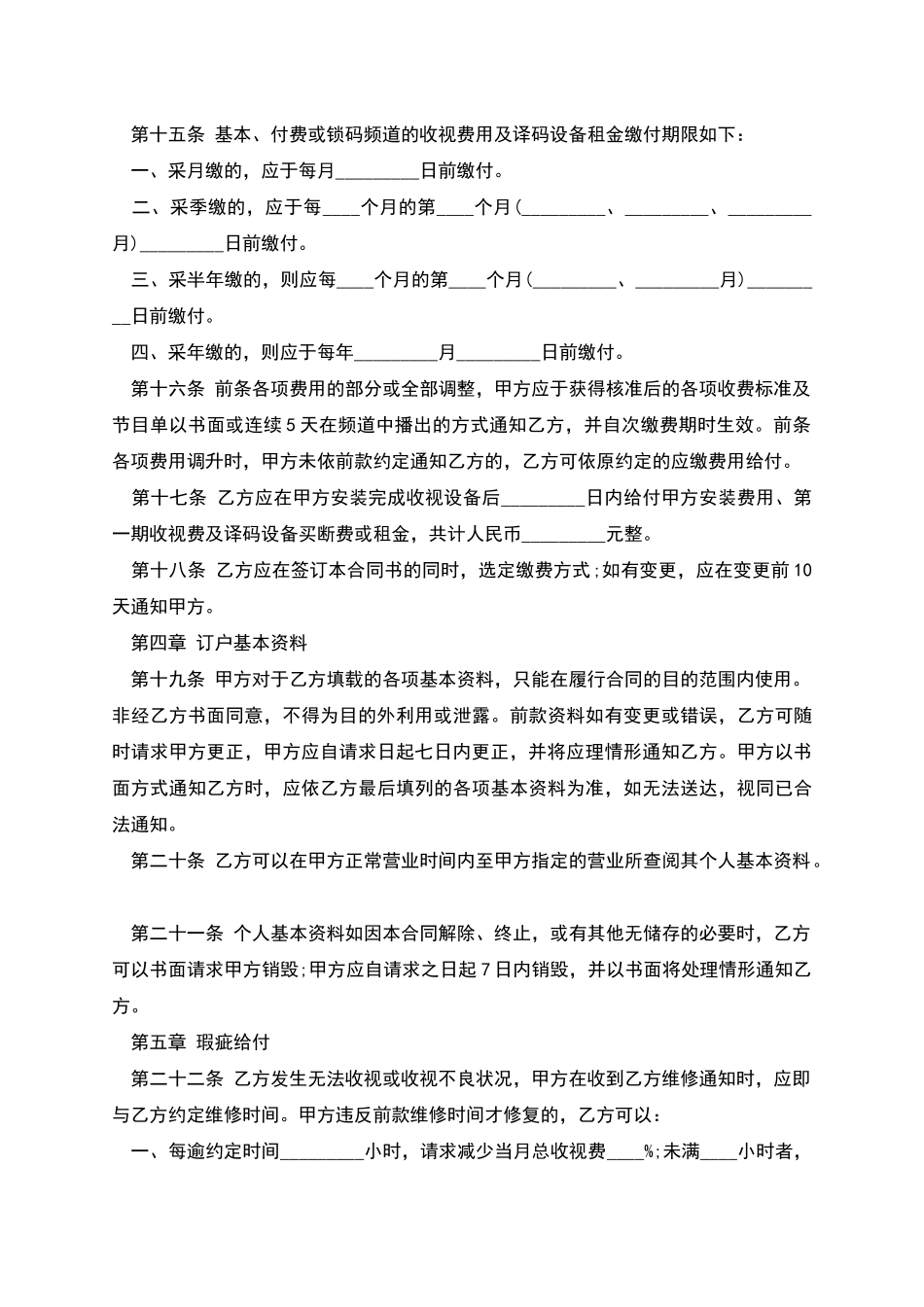 有线电视节目播送系统合同书_第3页