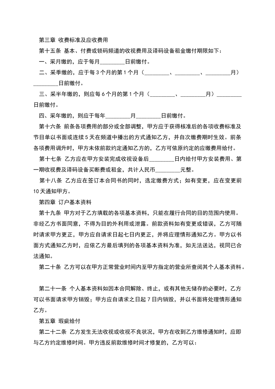有线电视频道服务合同_第3页