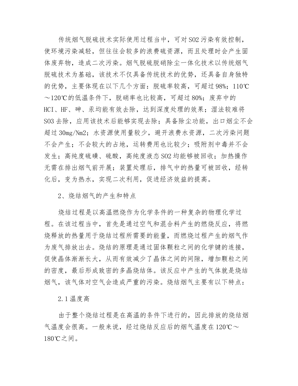 有色冶炼烟气脱硫脱硝技术研究_第2页