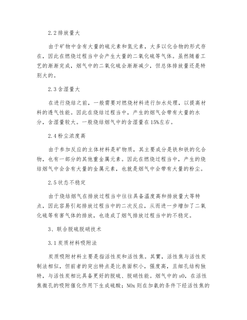 有色冶炼烟气脱硫脱硝技术研究_第3页
