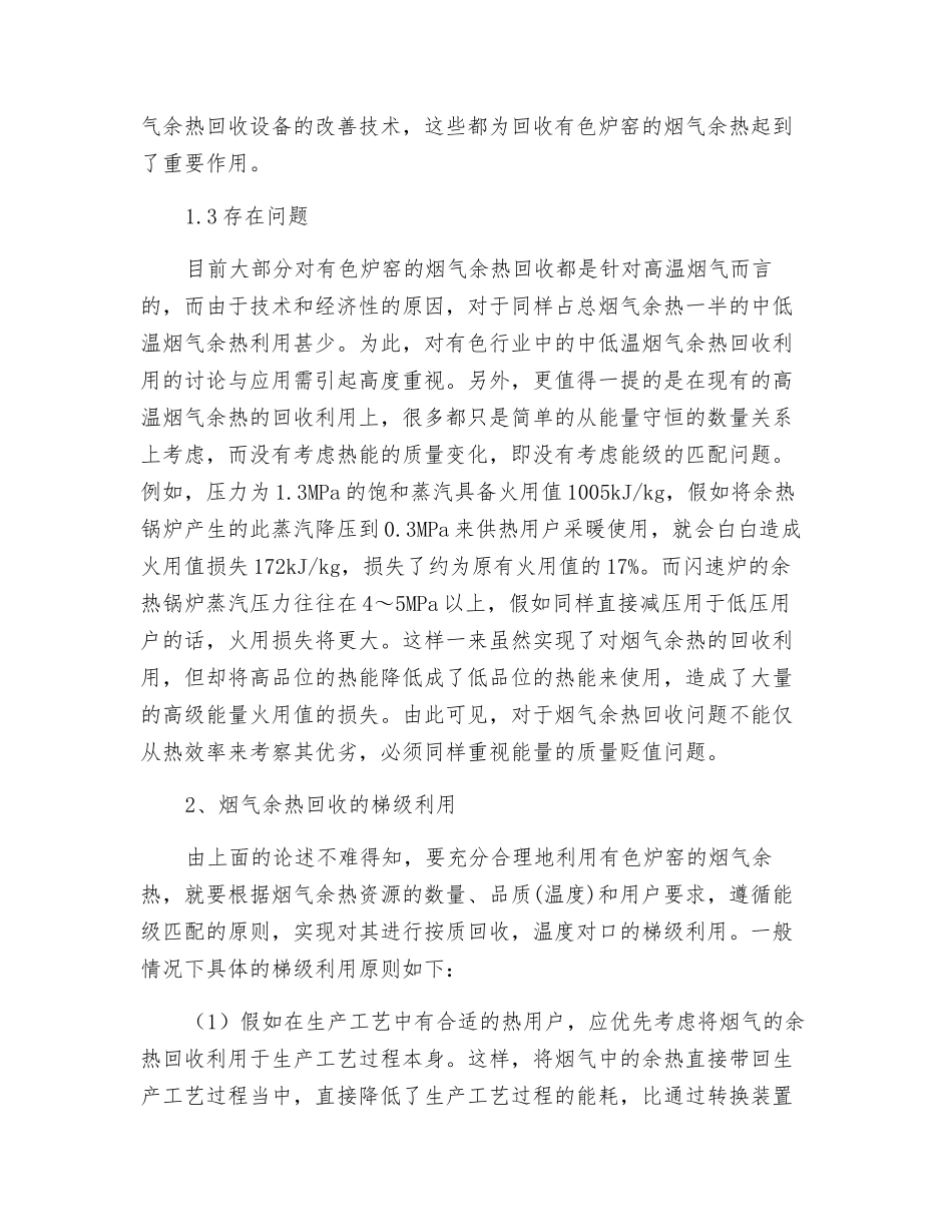有色冶金行业烟气余热利用_第3页