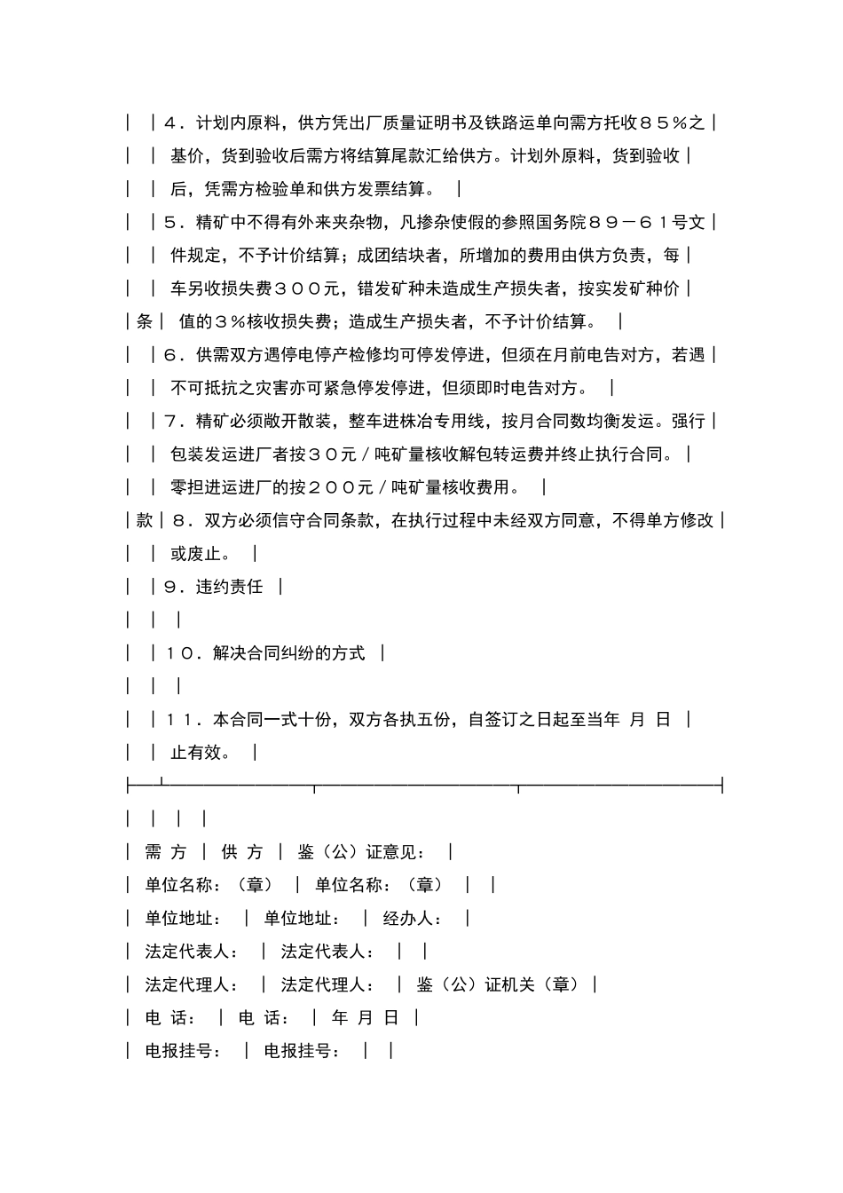 有色金属中间产品供需合同_第2页