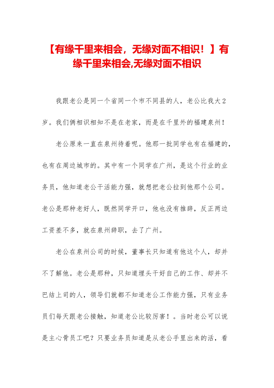 有缘千里来相会-无缘对面不相识_第1页
