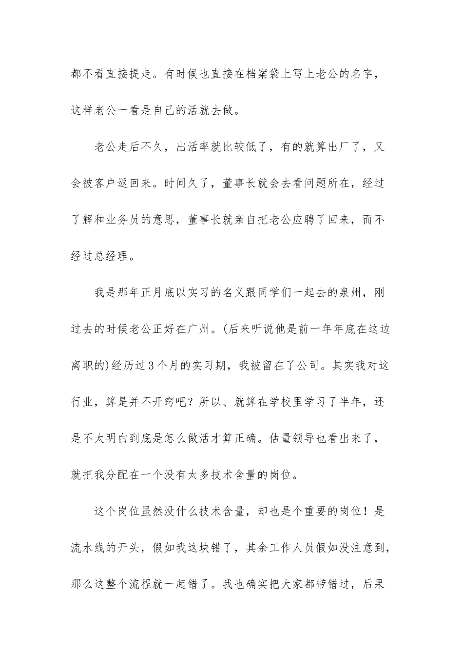 有缘千里来相会-无缘对面不相识_第2页