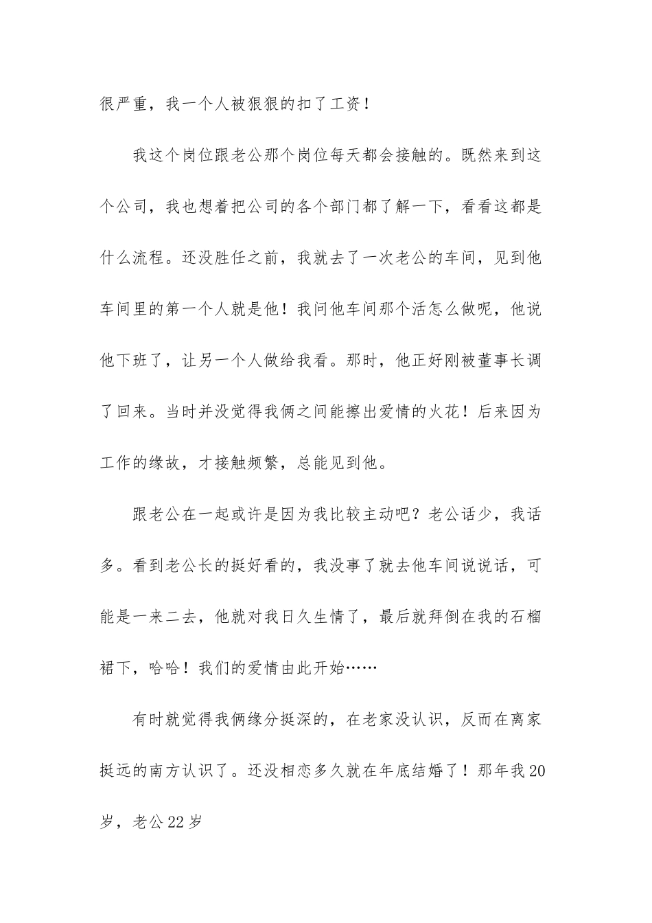 有缘千里来相会-无缘对面不相识_第3页