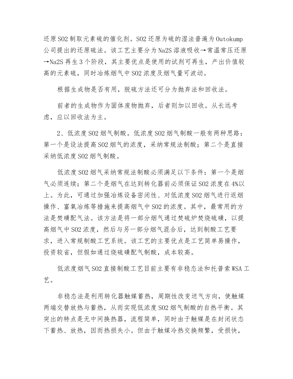 有色金属冶炼低浓度SO2烟气治理_第3页