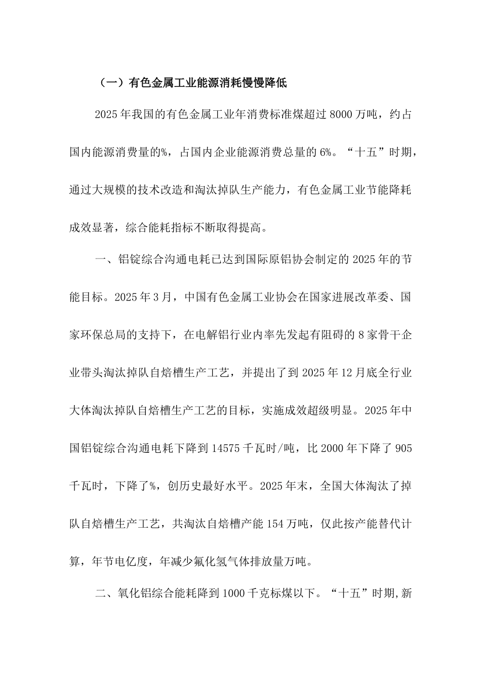 有色金属工业节能减排工作方案_第2页