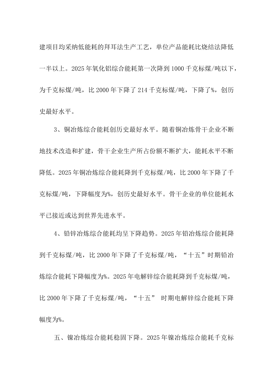 有色金属工业节能减排工作方案_第3页