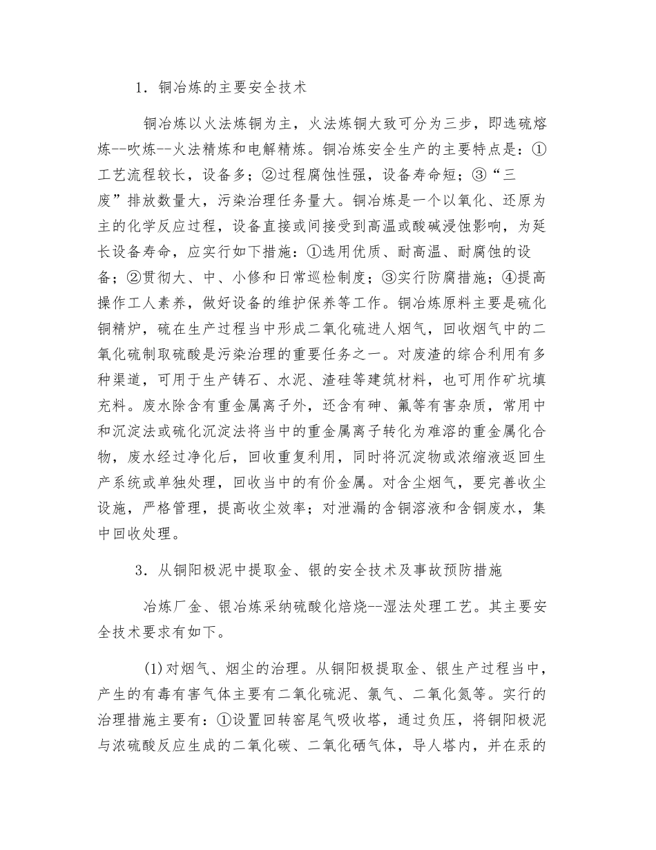 有色金属冶炼及黄金选冶安全技术_第2页