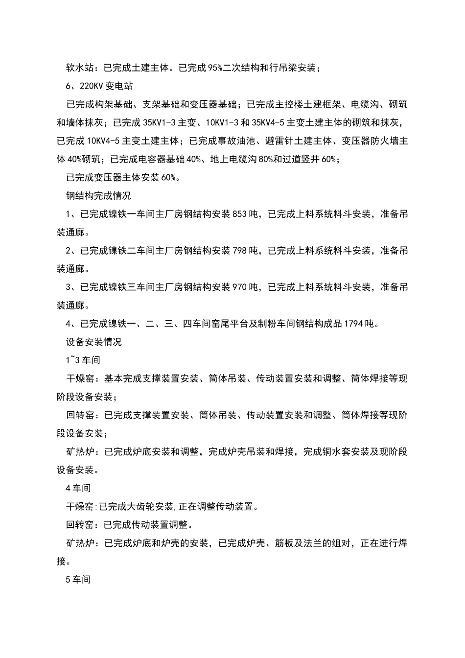 有色金属材料有限公司工程进度汇报_第2页