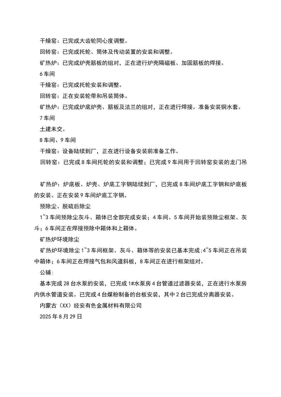 有色金属材料有限公司工程进度汇报_第3页