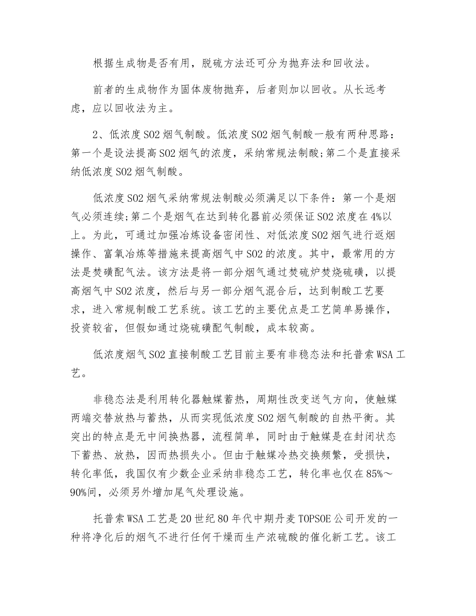 有色金属冶炼低浓度SO2烟气治理技术_第3页