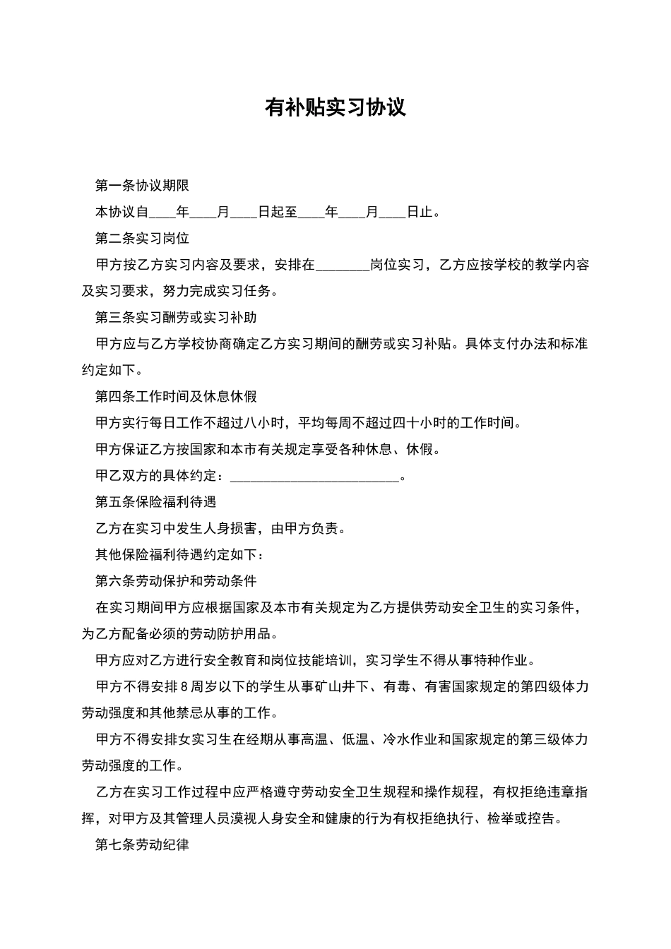 有补贴实习协议_第1页