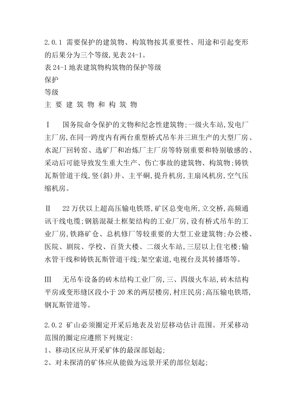 有色金属矿山地下开采生产技术规程_第3页